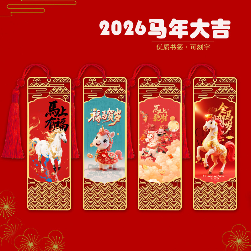 马年书签金属文创纪念品新年礼品