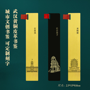 武汉黄铜书签黄鹤楼江汉关武汉大学品文创U盘可刻字送人