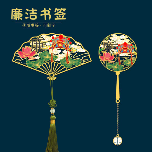 廉洁文化金属特色镂空书签礼品