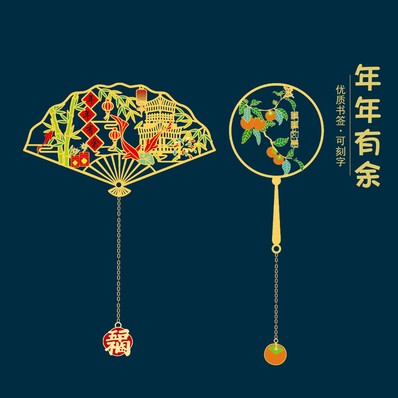 年年有余新年书签金属文创国潮礼品马年大吉公司年会定制伴手礼物