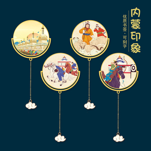 内蒙古特色景点书签旅游纪念品