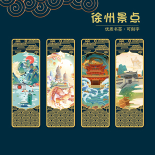 徐州景点黄楼金属镂空书签中国风旅游文创纪念品送朋友礼物可定制