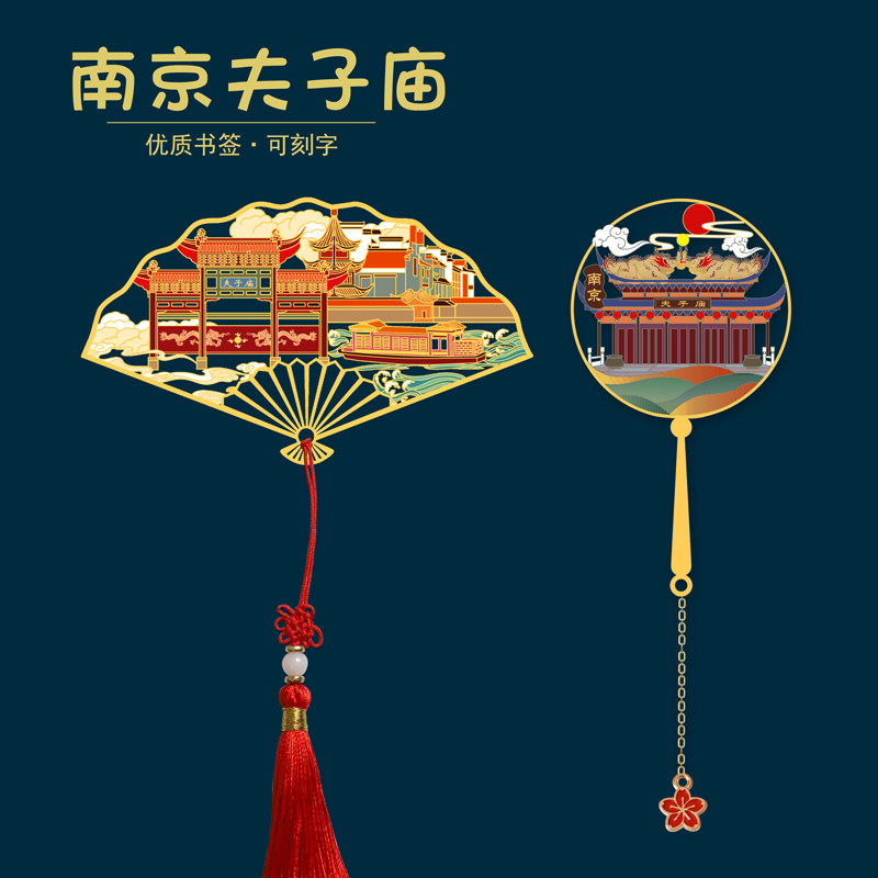 南京夫子庙特色金属文创书签礼品