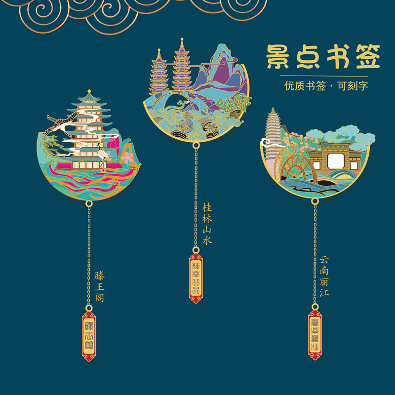 特色景点古典书签滕王阁桂林山水云南丽江文创设计旅游礼物可定制