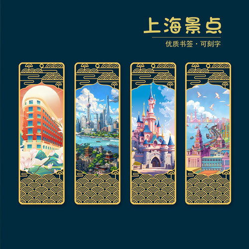 上海景点外滩东方明珠金属书签