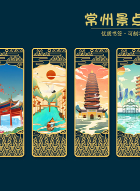 常州景点恐龙园天宁寺红梅公园金属书签国博中国风旅游文创纪念品