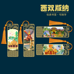 云南西双版纳傣族园野象谷金属文创书签旅游景点纪念品特色伴手礼