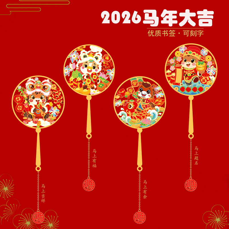 马年书签新年春节生肖马中国风创意礼品公司年会学校奖品伴手礼物