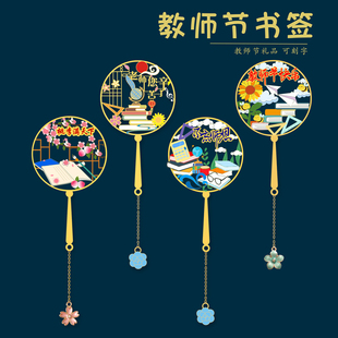 教师节礼物桃李满天下师恩难忘国潮文创金属书签创意礼品送老师用