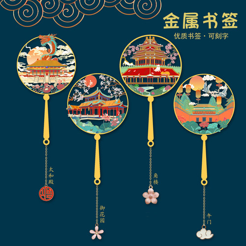 北京故宫紫禁城书签旅游纪念品