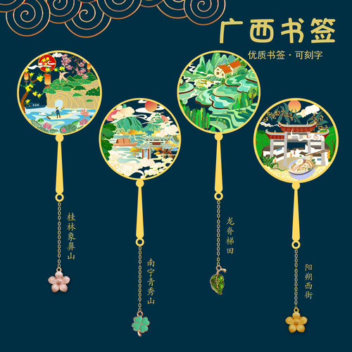 广西金属书签桂林象鼻山龙脊梯田