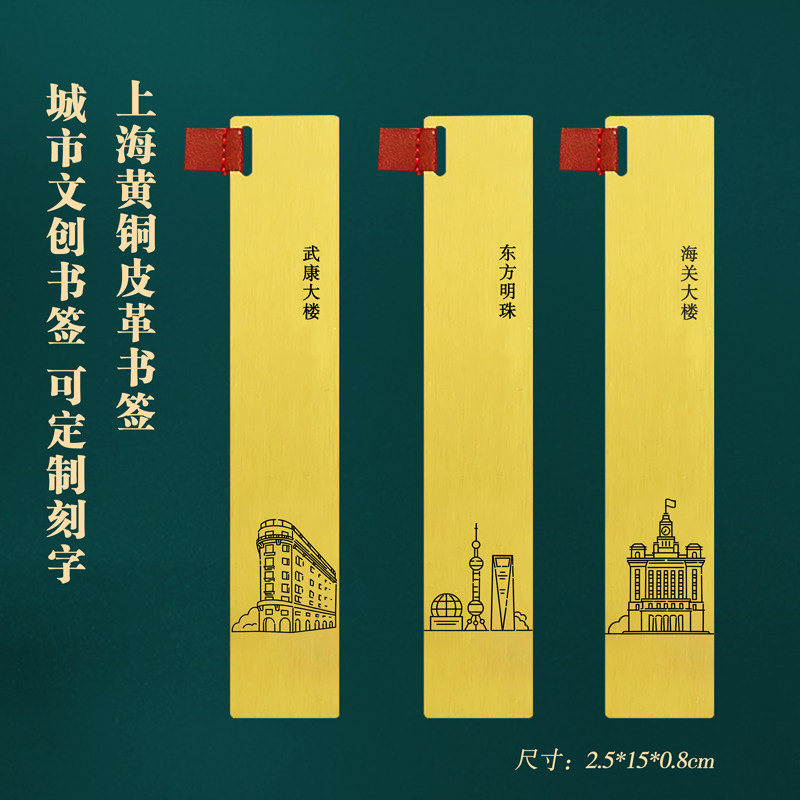 上海文创黄铜书签旅游纪念礼品