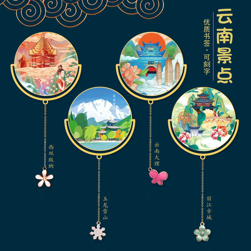 云南丽江西双版纳大理金属文创书签景区旅游纪念品学生用企业定制