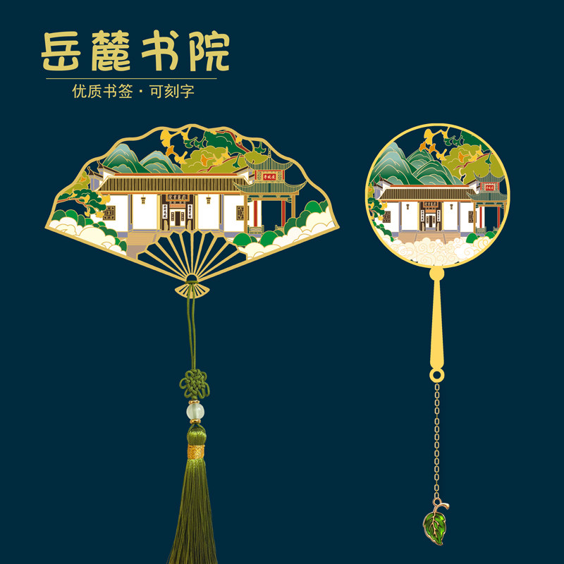 湖南景点文创书签岳麓书院岳阳楼橘子洲旅游创意纪念品国潮定制礼