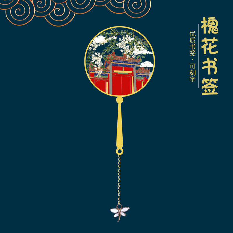 槐花金属书签学生伴读用礼品