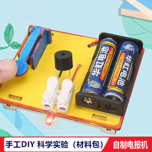 自制电报机 diy科技小制作中小学创意手工小发明 steam教具材料包