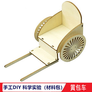 科技制作diy手工木质黄包车人力拉车材料包儿童学生幼儿园教玩具