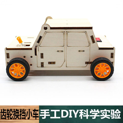 科学实验齿轮换挡小车diy变速四驱车材料包科技制作中小学生教具