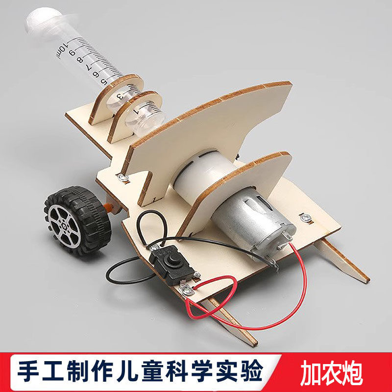 科学实验儿童手工自制加农炮空气炮diy科技小制作steam玩具材料包