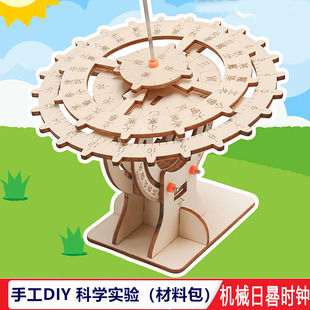 科学实验手工自制DIY木质机械日晷太阳时钟材料中小学生物理学具