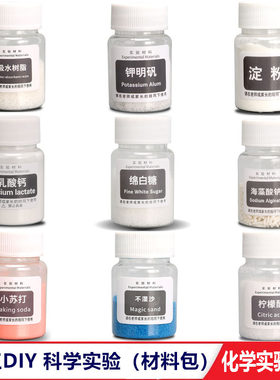 中小学生化学实验消耗材小苏打柠檬酸淀粉钾明矾氢氧化钙吸水树脂