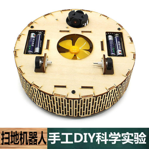 科学实验中小学生物理手工科技小实验扫地机器人材料儿童教育玩具