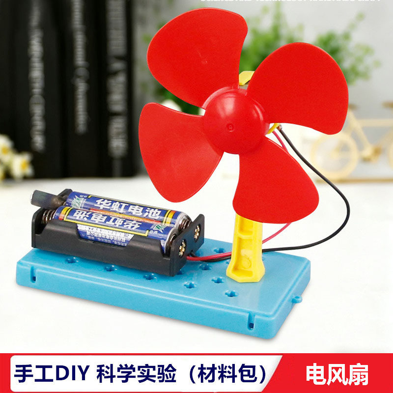 科技小制作手工自制DIY电动风扇材料包中小学生课堂教具科学实验