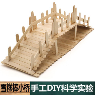 科技小制作手工自制冰淇淋雪糕棒小桥学生DIY科学实验搭建教玩具