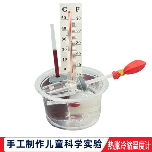 科学实验手工自制热胀冷缩温度计学生儿童科技小制作材料教玩具