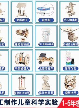 科学实验小学生1-6年级diy手工科技一二三四五六年级教玩具套装