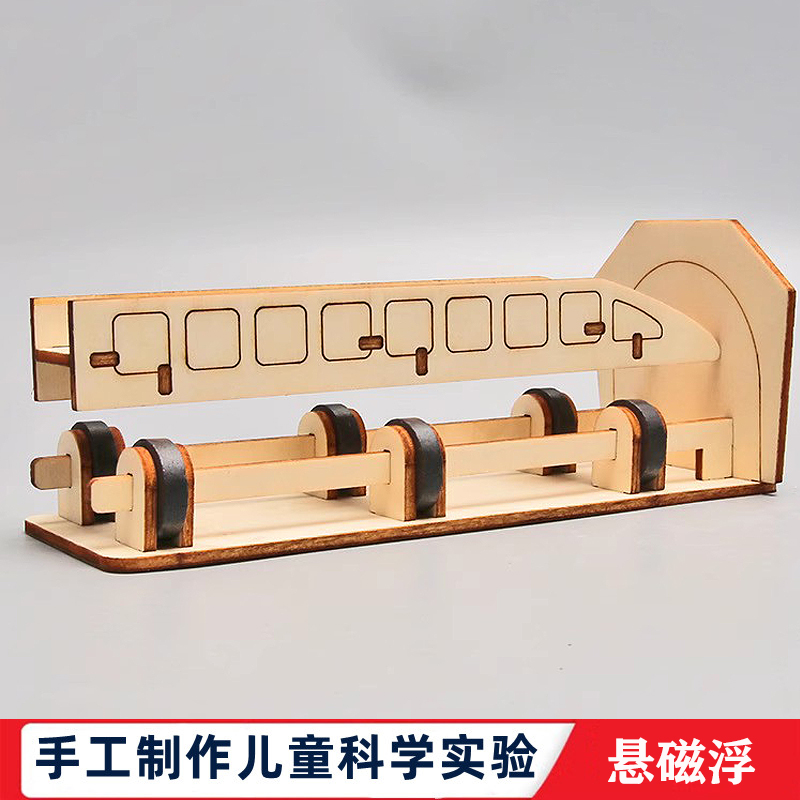 科学实验科技小制作磁悬浮列车steam儿童科学实验器材diy手工玩具