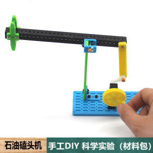 手摇机械传动石油磕头机材料包 中小学生课堂物理手工科普教学具