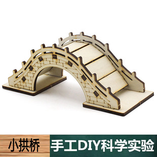 科学实验手工自制DIY木质小拱桥材料桥梁模型搭建学生物理教学具