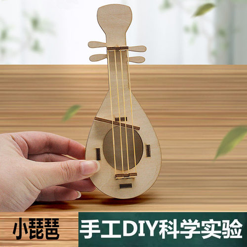 科学实验手工自制中小学生DIY乐器小琵琶自制材料包科技趣味学具
