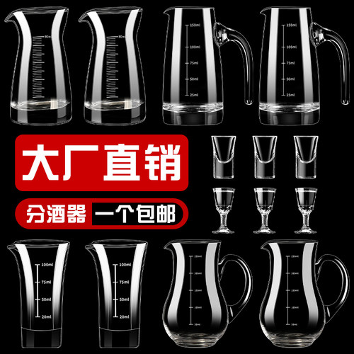 分酒器饭店家用高端加厚玻璃