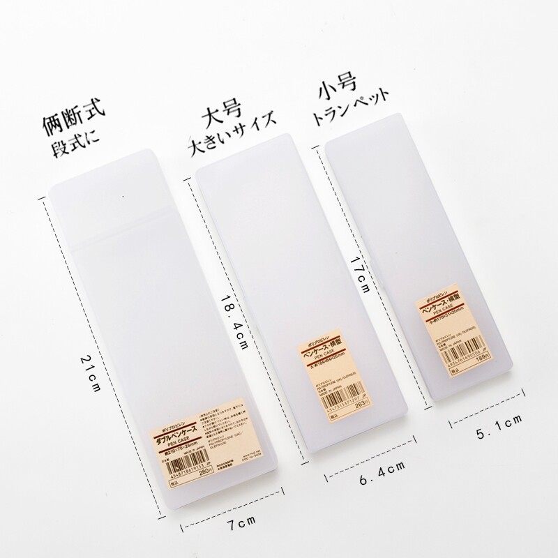 无印良品日系男女学生简约笔盒 MUJI透明磨砂大容量ins网红文