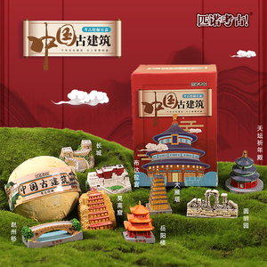 中国古建筑山海经上古神兽文创考古挖掘盲盒玩具儿童手工教学科普