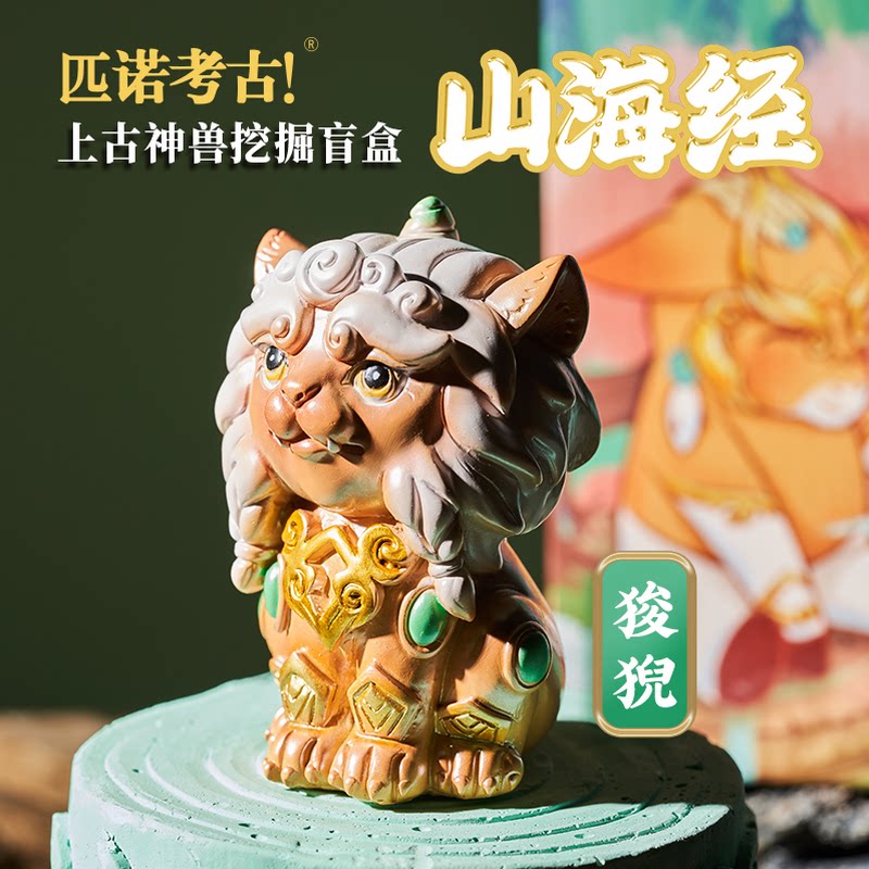 山海经上兽手办文创尾考古盲盒挖掘玩具古手工朱雀涂山神ukj九狐