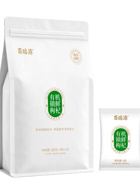 百瑞源有机锁鲜枸杞旗舰店