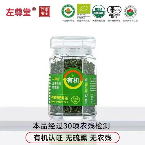 左尊堂有机枸杞芽茶特产茶官方旗舰店送礼中秋礼盒装送礼送长辈
