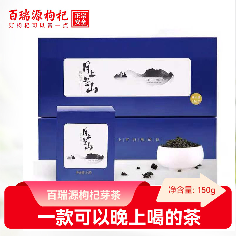 实体同款枸杞茶百瑞源枸杞叶茶