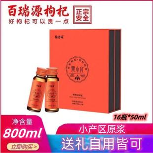 宁夏鲜汁官方旗舰店 百瑞源红枸杞原浆中秋礼盒800ml 有机认证