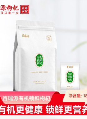 百瑞源有机锁鲜枸杞旗舰店