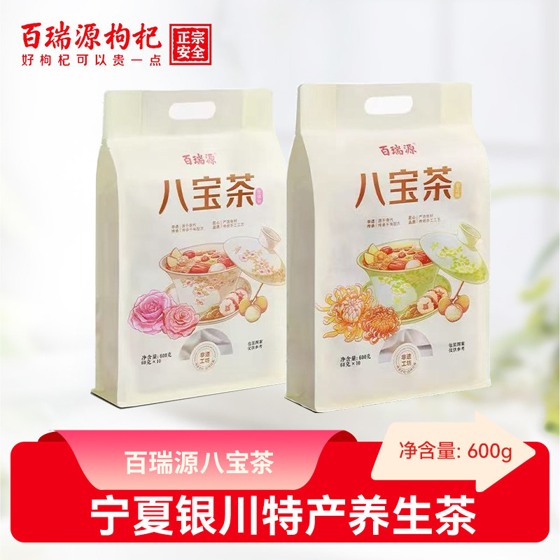 百瑞源枸杞丨玫瑰枸杞八宝茶600g 宁夏银川特产三炮台花茶养生茶