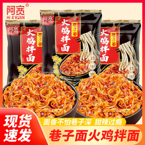 阿宽火鸡拌面甜辣鸡肉味袋装