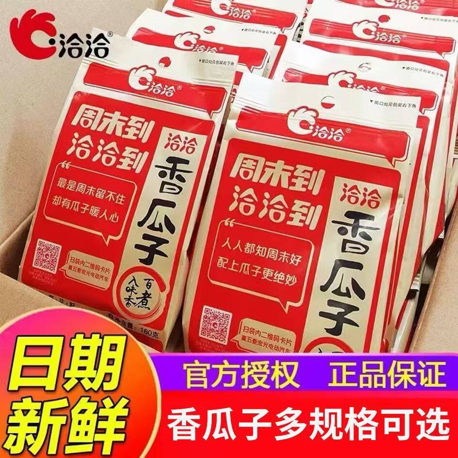 洽洽香瓜子308g葵花原香味大颗粒葵花籽炒货办公室零食袋装香瓜子