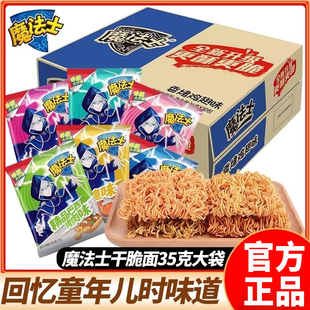 魔法士干脆面巴西烤肉味干吃面掌心脆方便面办公室小零食混合速食