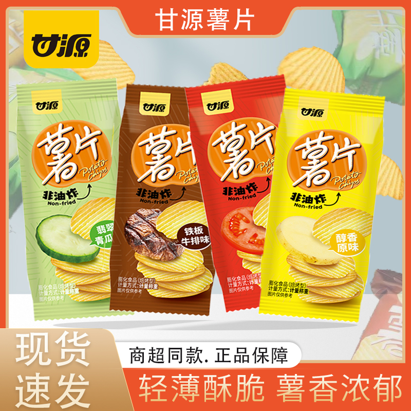 甘源薯片江西非油炸零食小吃薯片