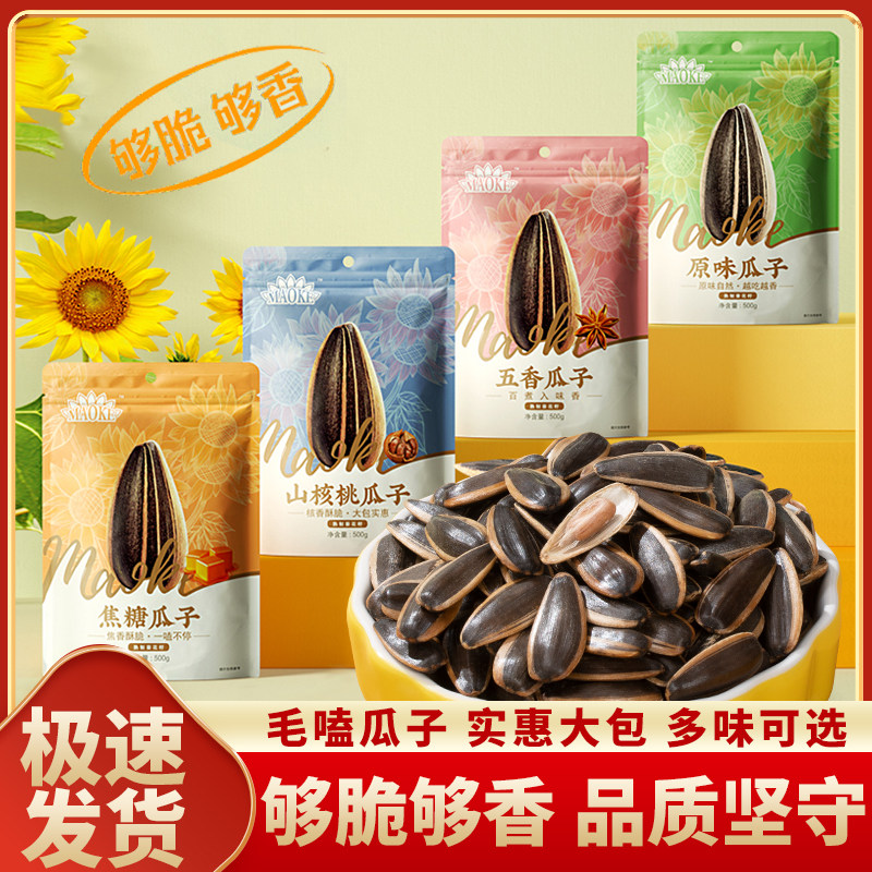 毛嗑瓜子1斤装焦糖山核桃瓜子大颗粒葵花籽坚果炒货休闲办公零食