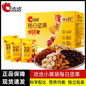 洽洽小黄袋每日坚果840g恰恰混合坚果儿童孕妇营养休闲零食大礼盒